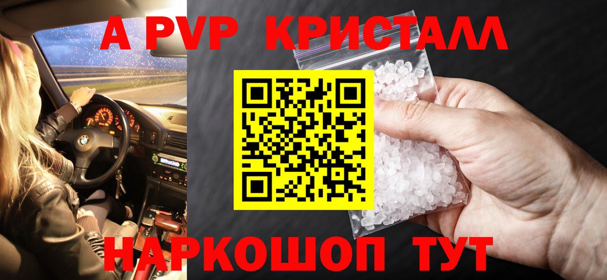 Alpha PVP кристаллы Королёв