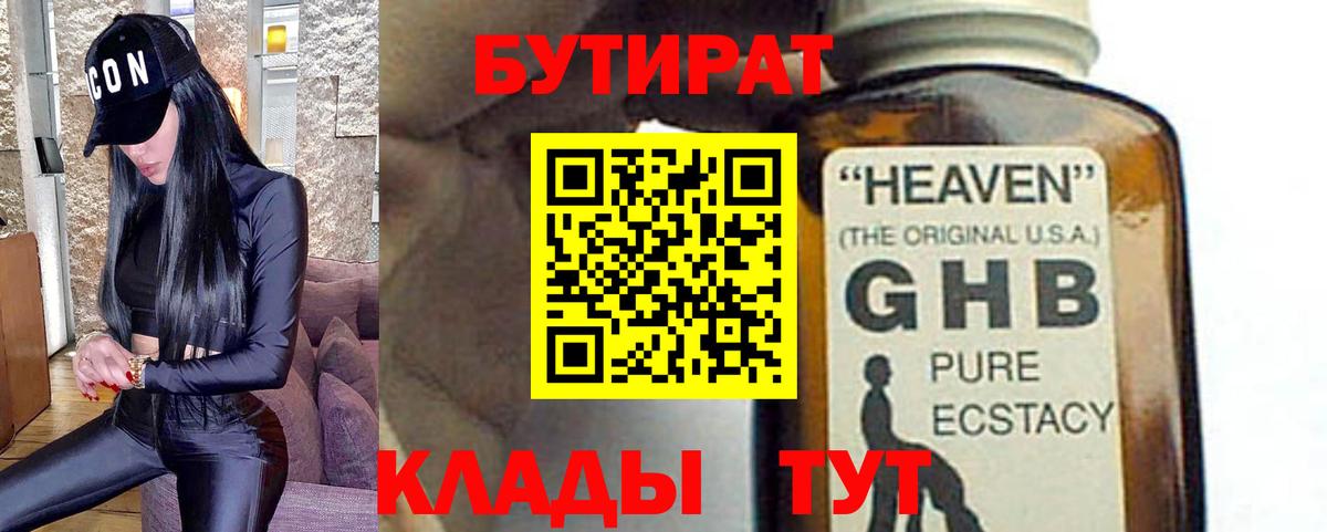 БУТИРАТ 99%  Бутират  Королёв  Вход с VPN 