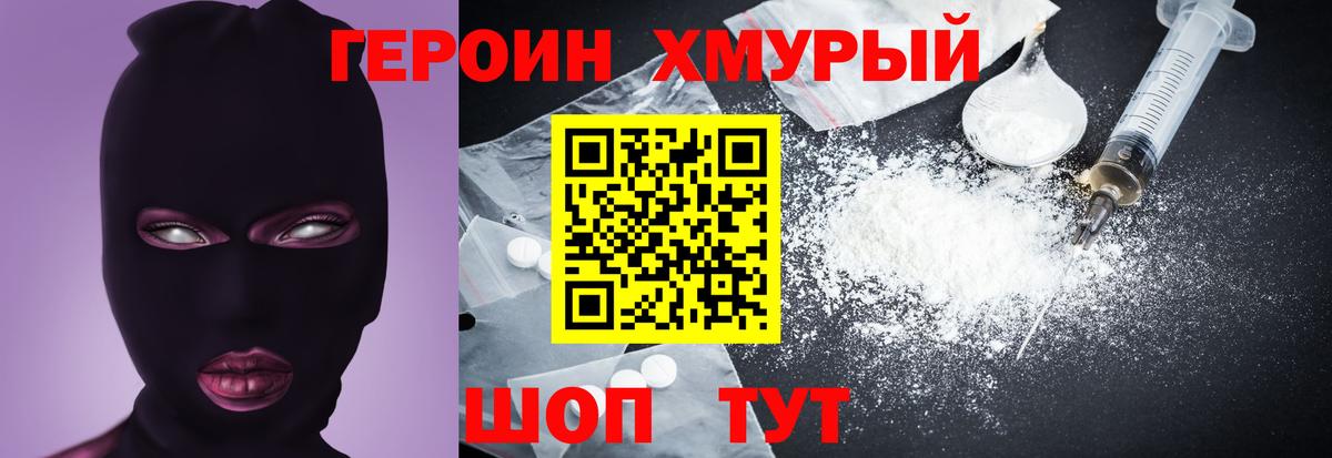 Героин Heroin  ГЕРОИН  Королёв  Вход с VPN 